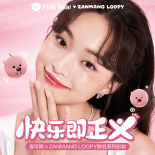 pinkbear皮可熊loopy露比唇釉唇泥滋润礼物 达人专享