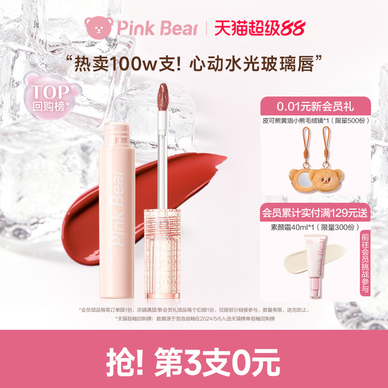 【第3支0元】pinkbear皮可熊泡泡唇釉口红不拔干唇蜜彩镜面水光图片