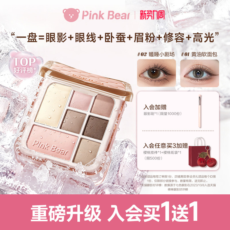pinkbear皮可熊七色眼影盘哑光修容综合盘黄油小熊女生日礼物日常