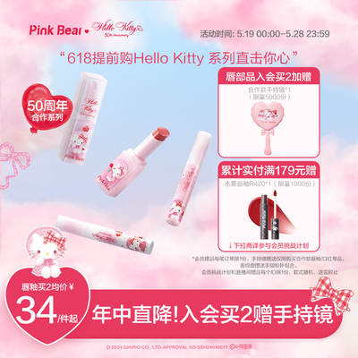 pinkbearKitty联名水精华口红