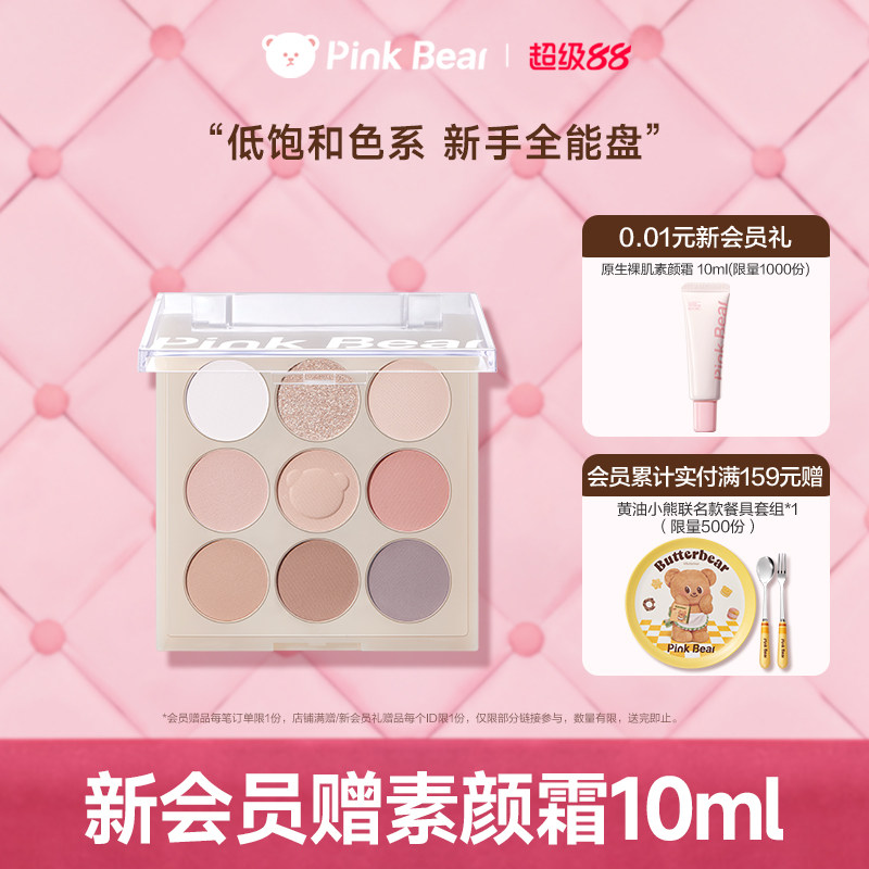 20元皮可熊九色眼影盘 还有遮瑕膏选 淡颜新手可入 - 线报酷