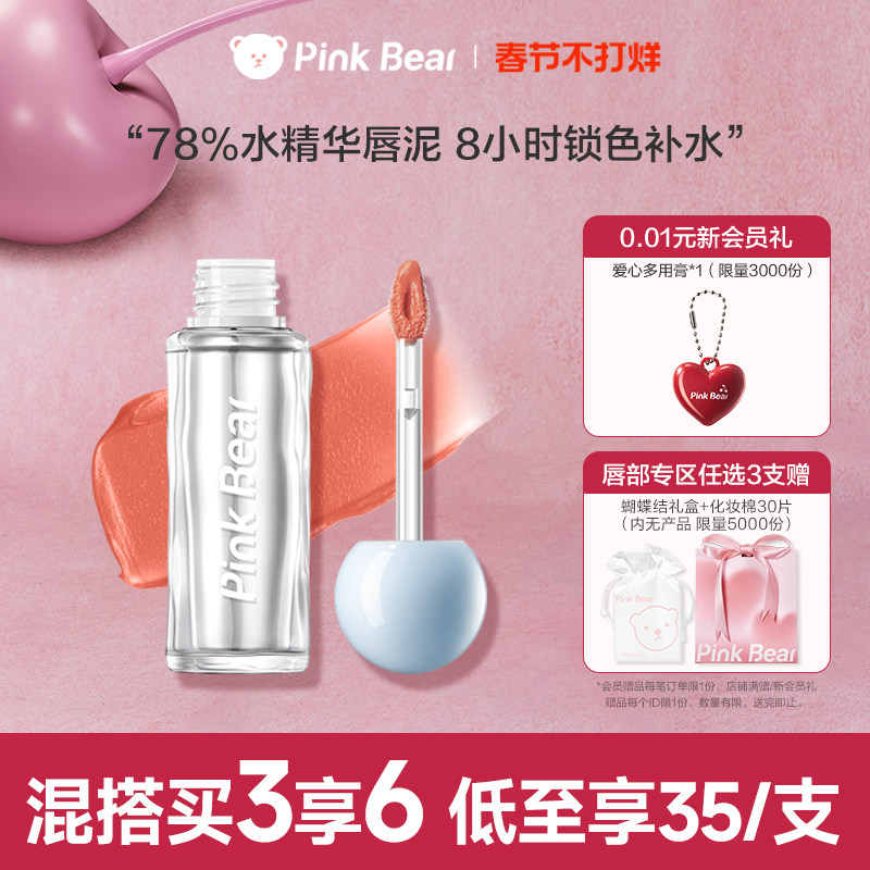 pinkbear皮可熊爆水唇泥水精华口红唇釉裸色哑光不沾杯生日礼物女