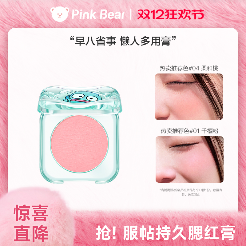 皮克熊糯糯腮红膏Y2K甜酷