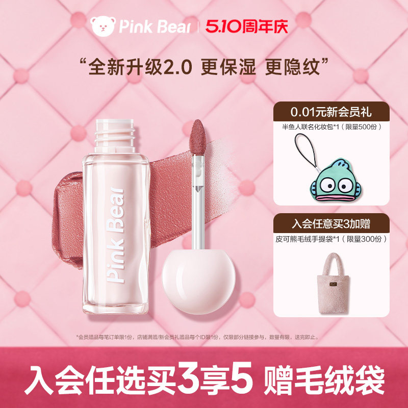 pinkbear皮可熊贴贴唇泥唇釉口红送女朋友礼物
