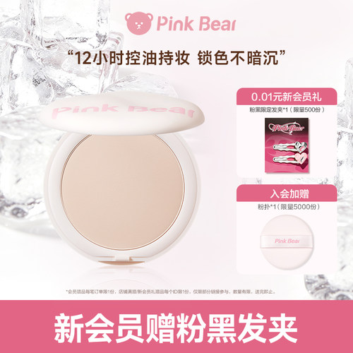 pinkbear粉质细腻三合一控油粉饼