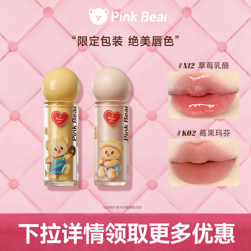pinkbear旗舰店皮可熊黄油小熊联名唇蜜唇釉礼物TK
