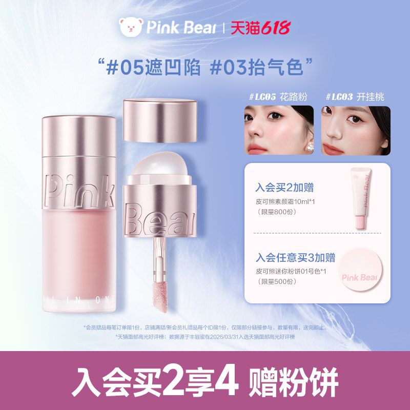 【赠素颜霜】pinkbear皮可熊多用霜液体腮红高光提亮修容遮瑕凹陷