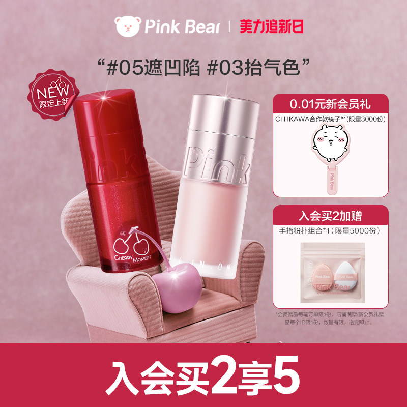 【两支赠粉扑】pinkbear皮可熊多用霜液体腮红高光提亮修容遮瑕