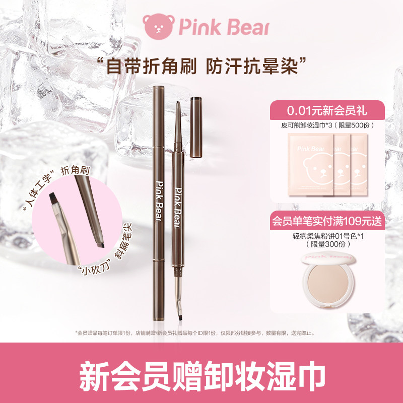 pinkbear皮可熊眼线胶笔眼线液卧蚕笔防水不晕染丝滑不结块棕色