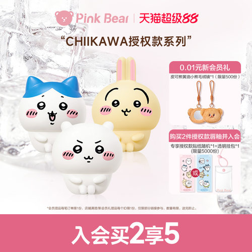 pinkbear皮可熊CHIIKAWA授权款丰唇蜜贴贴泥唇釉腮红膏正品礼物