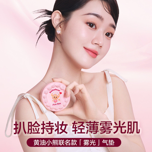 pinkbear黄油小熊联名！雾面气垫