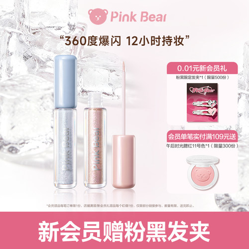 pinkbear皮可熊持妆液体眼影