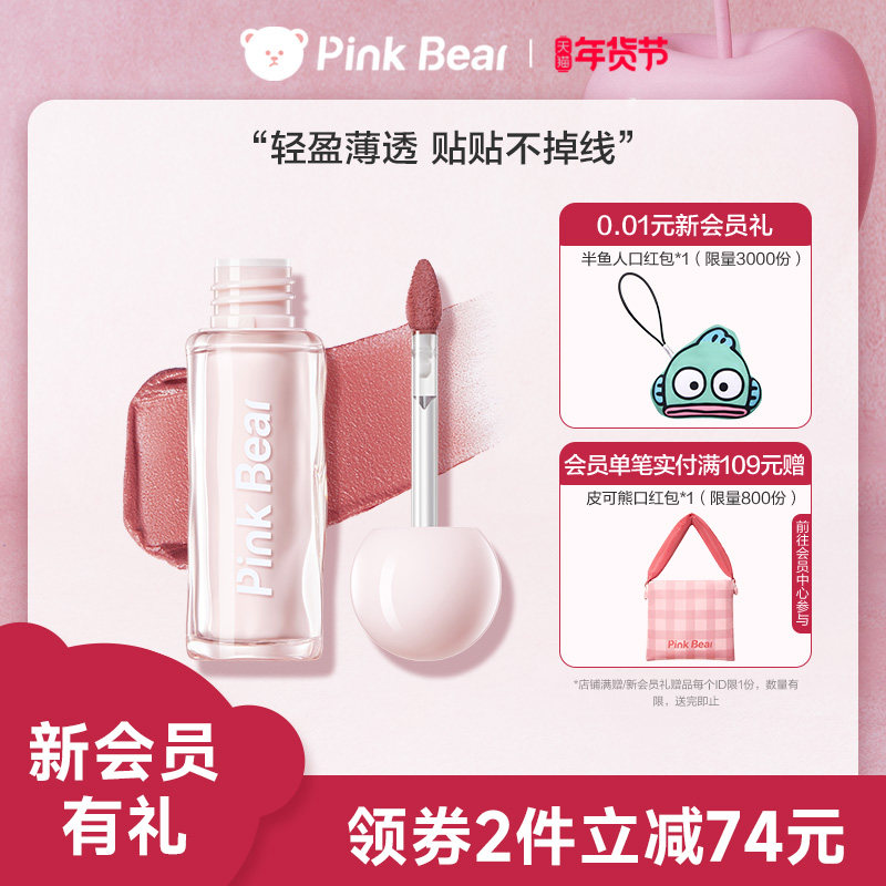 pinkbear皮可熊贴贴唇泥唇釉口红k09送女朋友生日礼物官方旗舰店