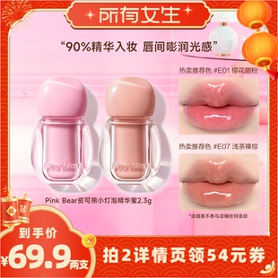 【所有女生直播间】pinkbear皮可熊有色唇蜜口红小灯泡唇蜜精华