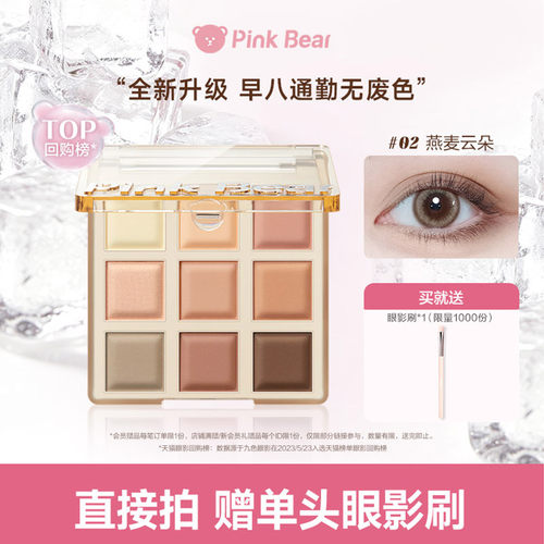 【达人专享】pinkbear皮可熊哑光眼影盘九色大地色眼影礼物