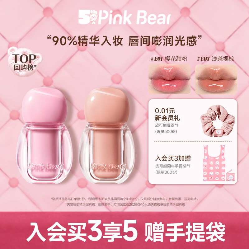 pinkbear皮可熊小灯泡精华蜜唇蜜唇釉护唇口红精华