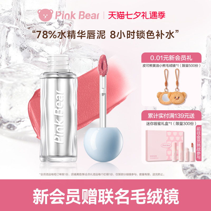 pinkbear皮可熊爆水唇泥水精华口红唇釉裸色哑光不沾杯生日礼物女