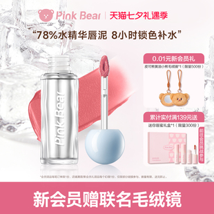 pinkbear皮可熊爆水唇泥水精华口红唇釉裸色哑光不沾杯生日礼物女