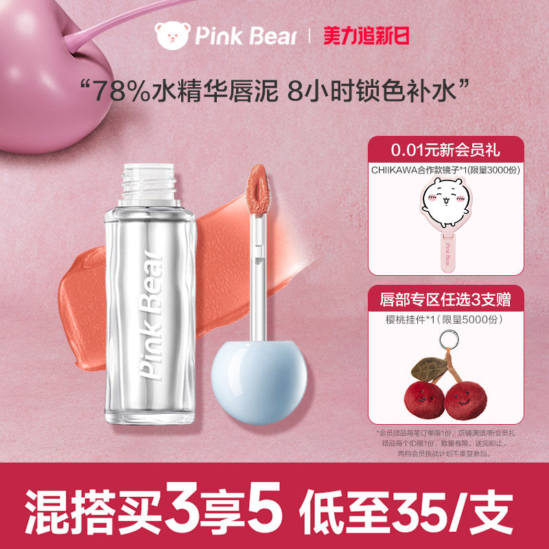 pinkbear皮可熊爆水唇泥水精华口红唇釉裸色哑光不沾杯生日礼物女