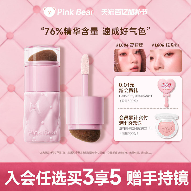 【全新上市】pinkbear皮可熊多用霜高光提亮修容液体腮红提气色夏