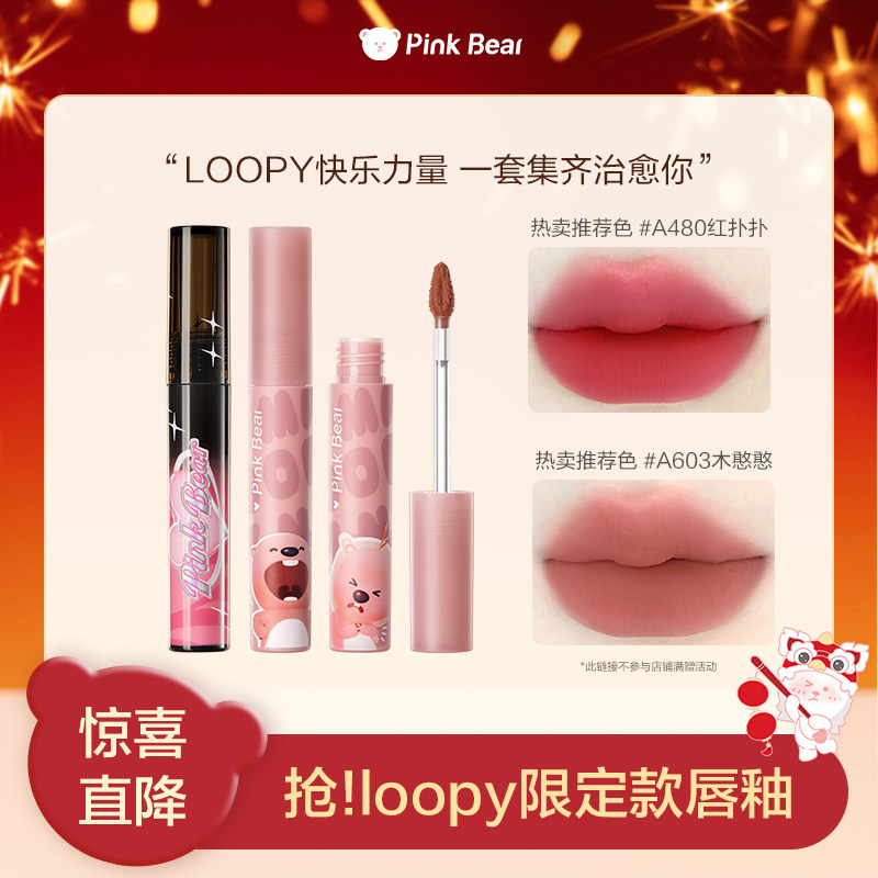 pinkbear皮可熊loopy联名系列露比镜面唇釉哑光唇泥唇彩送女友TK