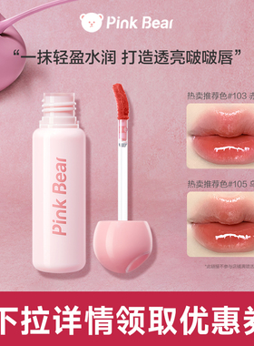Pinkbear皮可熊轻漾水光唇釉唇蜜唇泥口红镜面水光滋润口红TK