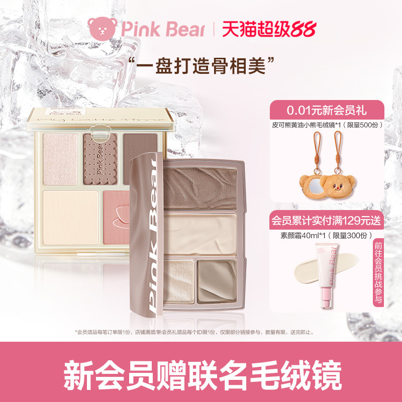 pinkbear皮可熊综合盘修容盘修容高光一体盘哑光立体提亮腮红新手图片