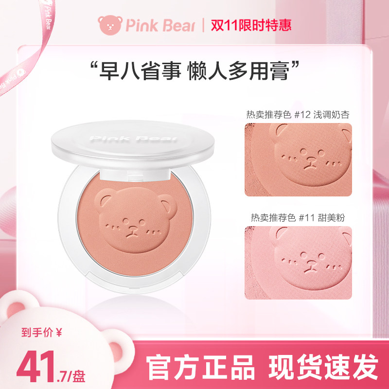 pinkbear皮可熊唇釉腮红单色组合持妆显白TK