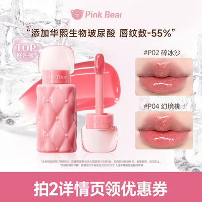 【达人专享】pinkbear皮可熊好嘟丰唇蜜水光唇釉唇蜜口红礼物