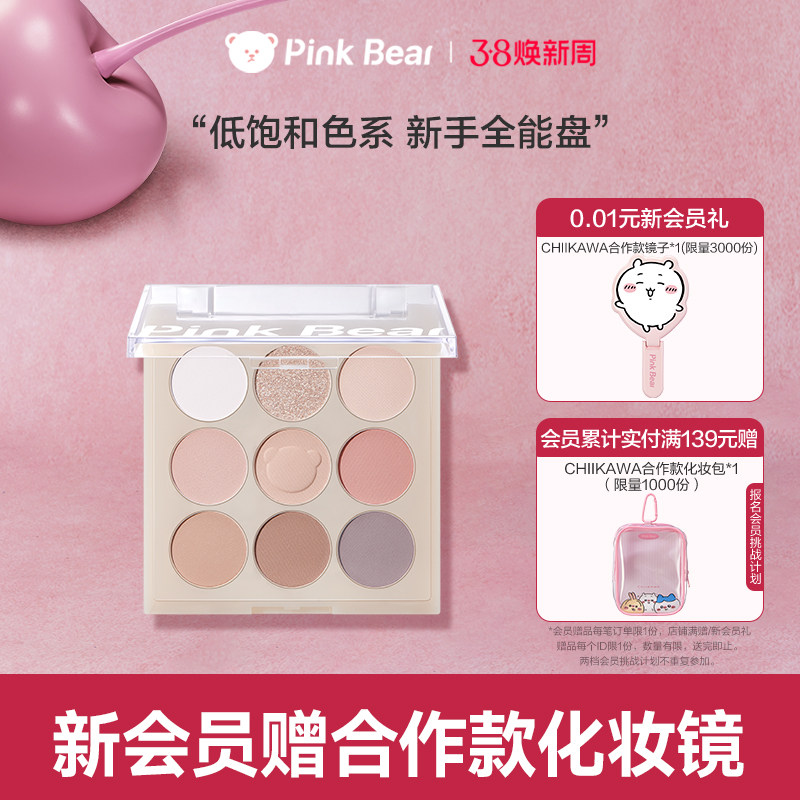 Pinkbear皮可熊少女元气九色眼影学生新手低饱和淡颜新手礼物