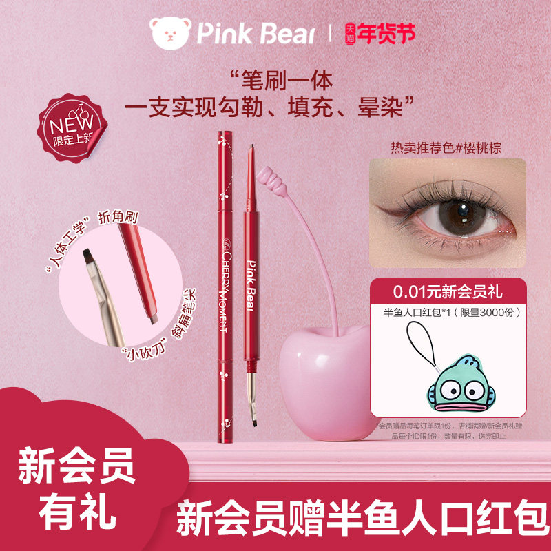 pinkbear皮可熊趣味极细眼线胶笔眼线笔防水不晕染防汗持久礼物
