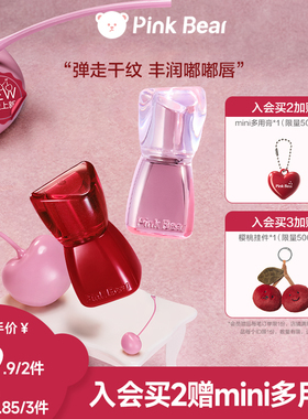 【新年礼物】pinkbear皮可熊丰唇蜜口红唇釉镜面水光唇彩化妆品
