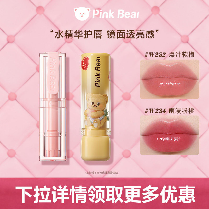 pinkbear皮可熊糖光水精华口红固体唇蜜黄油小熊TK