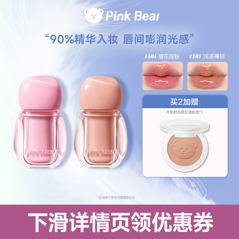 【达人专享】pinkbear皮可熊有色唇蜜口红小灯泡唇蜜精华