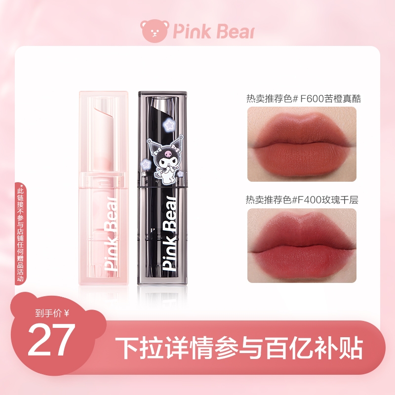 【百亿补贴】pinkbear旗舰店皮可熊奶绒口红唇釉正品女哑光显白