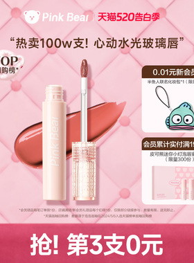 【第3支0元】pinkbear皮可熊泡泡唇釉口红不拔干唇蜜彩镜面水光