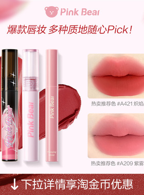 pinkbear皮可熊唇釉学生适合素颜镜面水光口红不易掉色TK