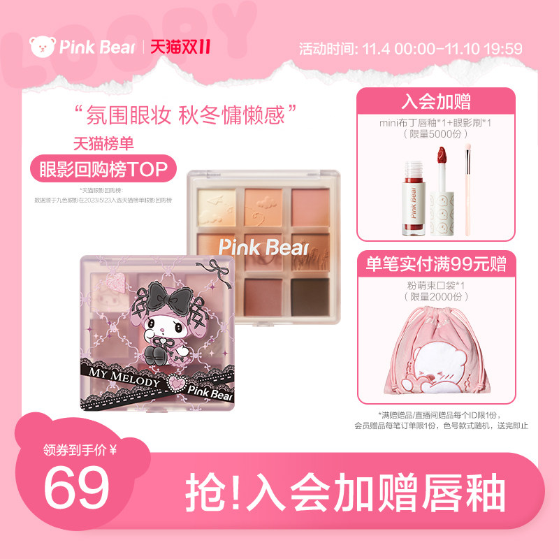 【双11限时抢】pinkbear皮可熊少女梦境九色眼影盘美乐蒂修容哑光怎么样,好用不?