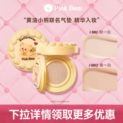 pinkbear皮可熊微光气垫遮瑕持久保湿不脱妆滋润精华持妆一正一替