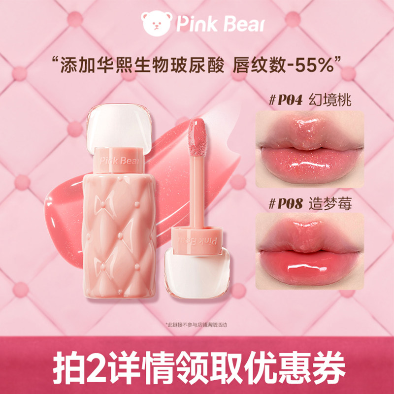 【达人专享】 pinkbear皮可熊丰唇蜜口红唇釉镜面水光唇彩化妆品