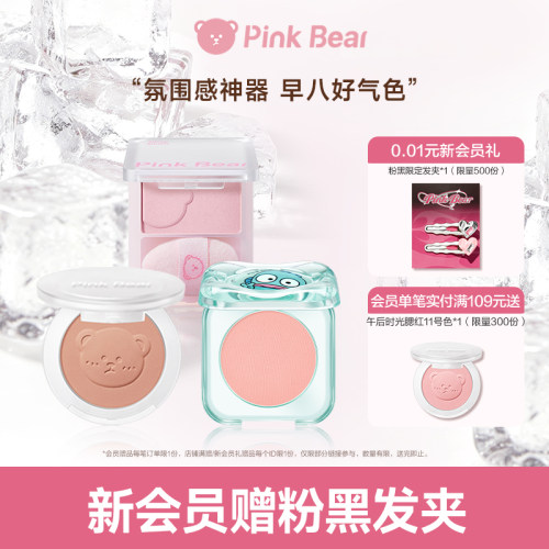 pinkbear皮可熊午后时光腮红