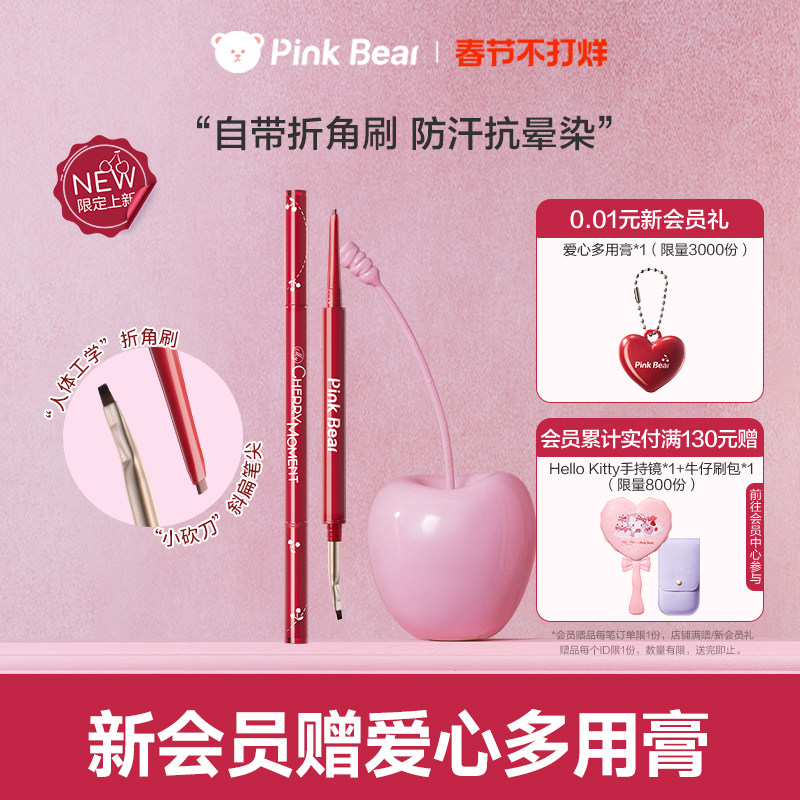 pinkbear皮可熊趣味极细眼线胶笔眼线笔防水不晕染防汗持久礼物