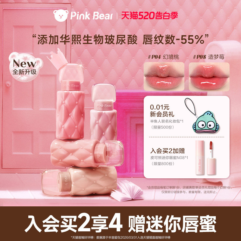 【赠迷你唇蜜】pinkbear皮可熊丰唇蜜唇釉口红镜面水光约会元气