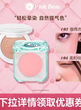 pinkbear皮可熊丑鱼糯糯腮红膏单色修容持妆服帖TK