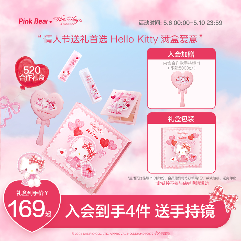 pinkbearkitty联名联名礼盒