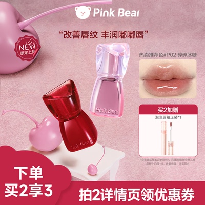 【达人专享】pinkbear皮可熊好嘟丰唇蜜水光唇蜜唇釉唇蜜口红