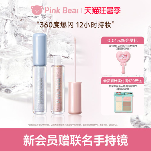 pinkbear皮可熊持妆液体眼影
