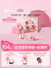 【618抢先购】pinkbear皮可熊loopy联名口红礼盒唇釉彩妆礼盒送礼