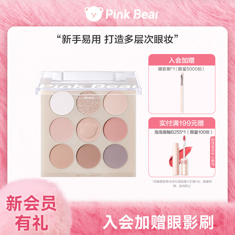 Pinkbear皮可熊少女元气九色眼影学生新手低饱和淡颜新手礼物女