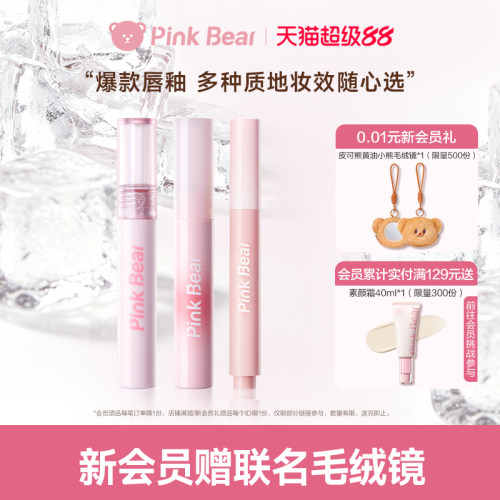 PinkBear轻透柔雾唇釉